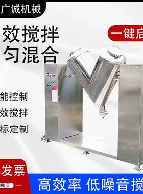 304不锈钢食品调味料香料混料机化工用塑料搅拌机v型混合机