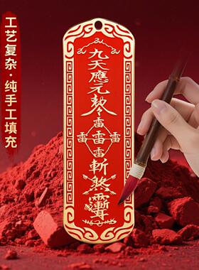 道家法器朱砂铜牌雷祖讳吊坠五雷令挂件九天应元平安护随身符项链