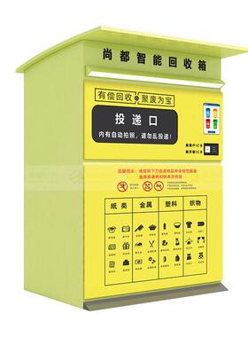 厂家定制社区旧衣回收箱智能回收箱生产有偿回收机垃圾智能回收柜