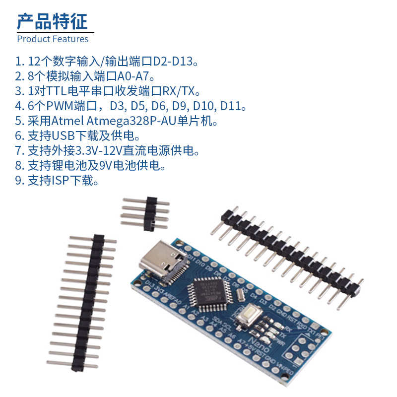 nano V3.0 ATMEGA328P 改进版 /无焊板 (TCPE-C接口) - 图0