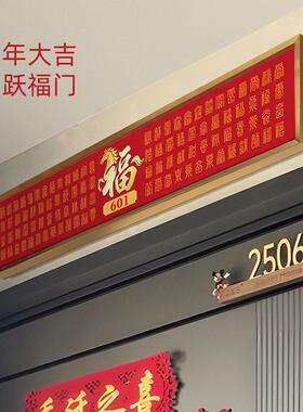 马年百福装防盗定做门牌号门上方门头门楣加高神器饰挂画定做
