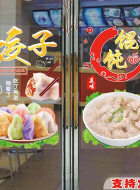 馄饨玻璃贴纸小笼包锅贴早餐店橱窗简约装饰手工饺子水饺贴画防晒