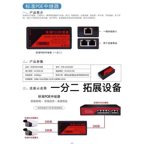 标准Poe中继器一二一三出100m千兆网络扩展器防水Poe电源 - 图2