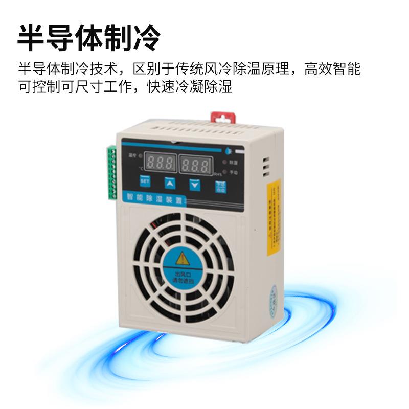 Jingxi intelligent dehumidification switch cabinet dehumidifier CS003 inflatable cabinet drainage type power distribution cabinet dehumidifier