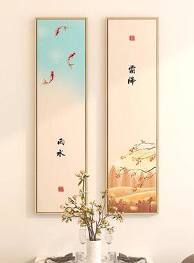 二十四节气新中式客厅四条屏挂画书房茶室壁画书房玄关24装饰画