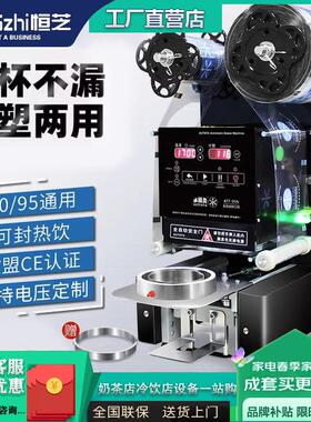 水精灵全自动封口机商用ATT-95N奶茶店豆浆热饮品封杯机纸塑两用