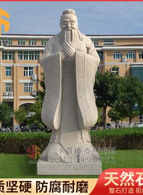 石雕孔子人物像汉白玉校园雕像名人伟人古代夫子站像雕塑文化广场