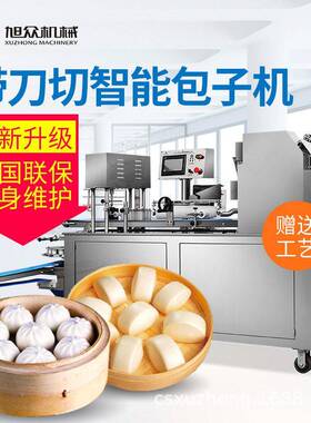 湖南旭众仿手工包子机全自动商用卷面式小笼包灌汤包食堂包子机器