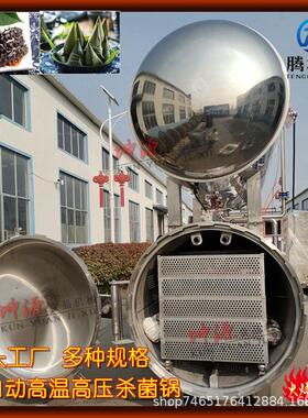 全自动双层水浴杀菌釜瓶装燕窝全自动果汁蛋白饮料喷淋式杀菌锅
