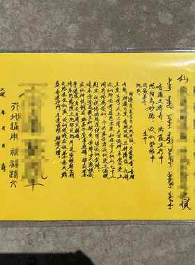 手写表文大全道家表文全套祭拜用品A4纸表文纸拜祖先月老文疏