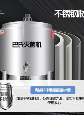 商用巴氏灭菌器大型牛奶酸奶白酒加热杀菌机不锈钢自动灭菌设备