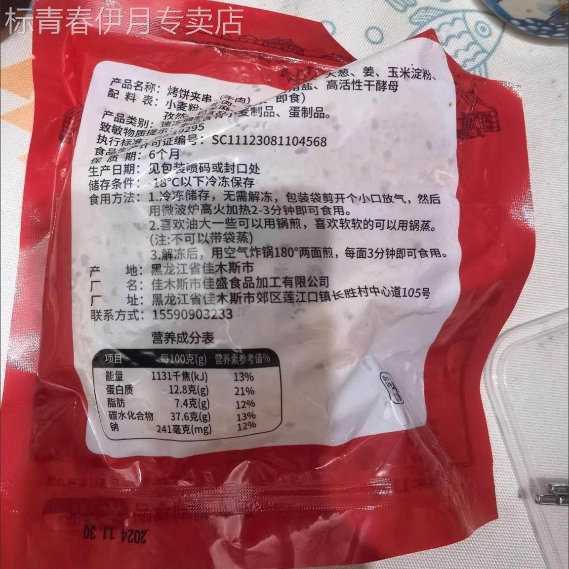 东北特色烧烤饼夹串佳木斯传统烧烤饼加串大份量130g150g速食即食,淘宝优惠券,粉丝福利购,淘宝优惠卷