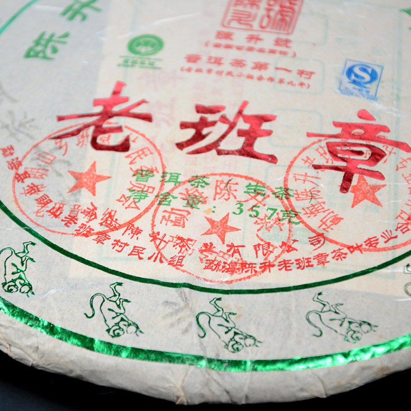 【1片】陈升号2016年陈升老班章云南茶叶普洱生茶357g/饼,淘宝优惠券,粉丝福利购,淘宝优惠卷