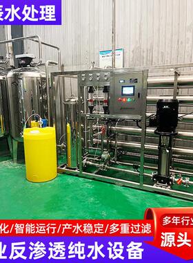 工业RO反渗透净水器自动去泥沙净水设备纯水机反渗透水处理设备