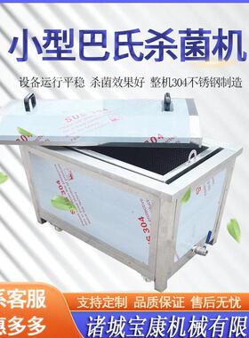小型巴氏杀菌槽低温水浴式果酒米酒酸奶板栗杀菌机商用巴氏杀菌机