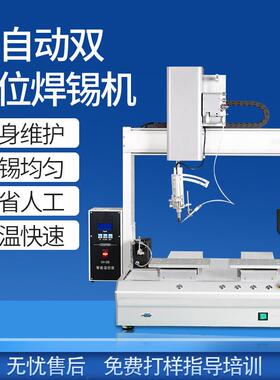 全自动焊锡机点焊拖焊焊锡设备加锡三轴四轴单双工位焊锡机器人