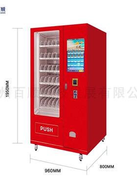 制冷饮料零食小型自助贩卖机Vendingmachine