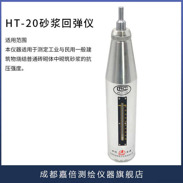 Chengdu, Sichuan, rebound instrument, Tianjin, HT-225, concrete rebound instrument, HT-20 mortar rebound instrument