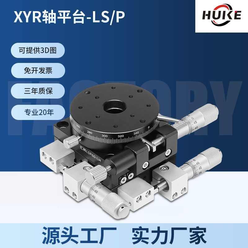 XYR三轴位移平台精密微调光学移动对位滑台手动工作台LS60~125 - 图2