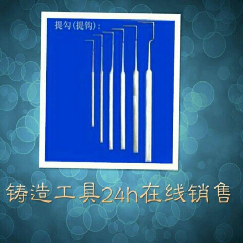 翻砂造型工具、铸造工具、提勾、压勺、刮刀、砂刀、钢批、光子,淘宝优惠券,粉丝福利购,淘宝优惠卷
