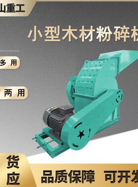 干两用粉碎机湿花草树木果园树机枝粉碎可移动多功679碎能杂木粉