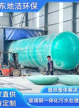 玻璃钢活村屠宰场豆制品生水污处理设备地埋式一体化小918型农化