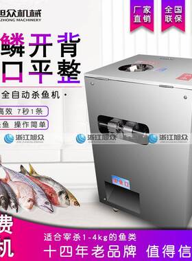 旭众电动杀鱼机全自动小型一体机小型商用除鳞开背多功能杀鱼神器