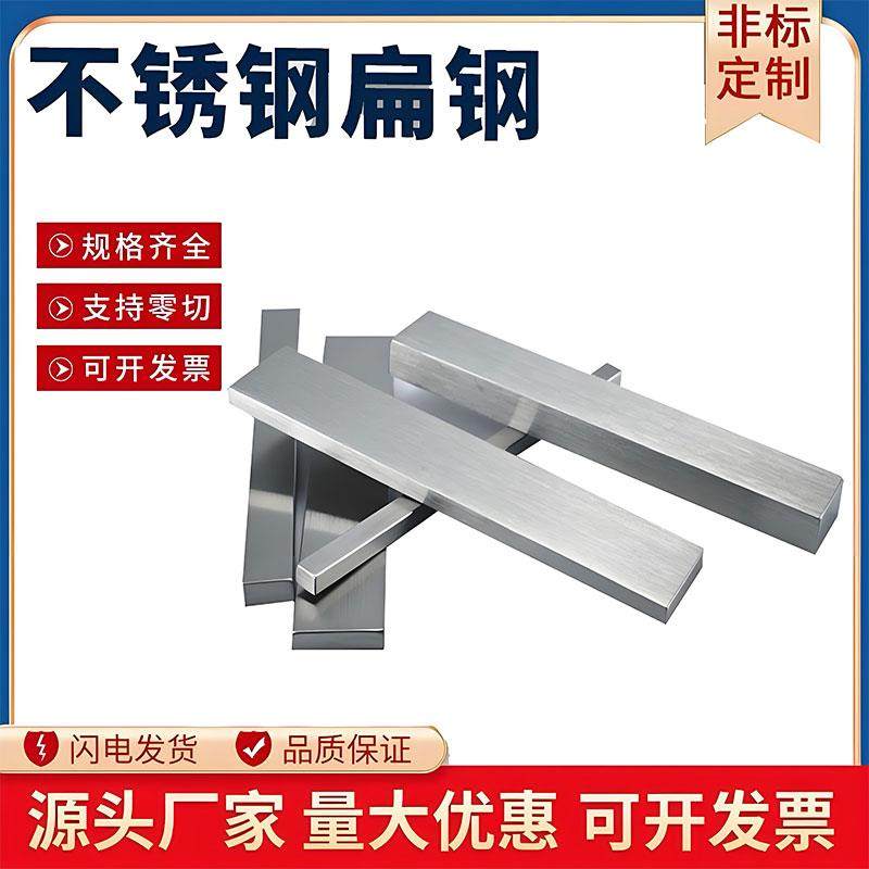316L不锈钢冷拉扁钢方拉丝实心扁条不锈钢排型钢板条零切,淘宝优惠券,粉丝福利购,淘宝优惠卷