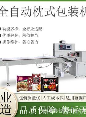 250枕式包装机面包糕点食品枕式包装机糖果自动枕式封口包装机