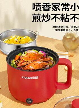 彩阳电煮锅一体锅多功能家用蒸煮煎炒小电锅小型宿舍学生锅泡面锅