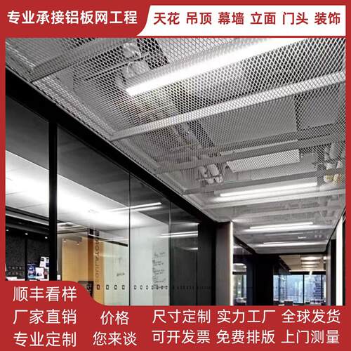 铝网板单板铝拉网吊顶天花门头护栏幕墙装饰金属板铝网格网装饰网 - 图3