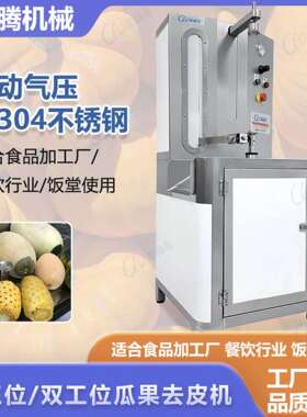 深圳意腾南瓜削皮机商用冬瓜菠萝单头削皮机工厂180-300/每小时
