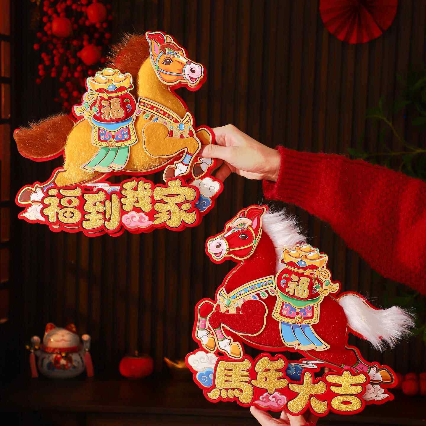 马年入户门立体福字对贴门贴2026新款新年大门墙贴春节过年年画贴,淘宝优惠券,粉丝福利购,淘宝优惠卷