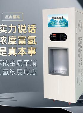净门7店富氢售水机自动商用扫码电解小分制水子弱碱机大型水器设