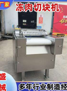 复合肉饼丁机板格冻切丁宠物粮切MAGA-102丁机规切小可定二大维切