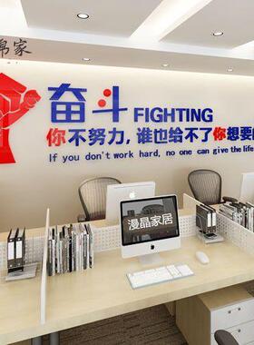 奋斗努力亚克力3d立体墙贴公司标语企业办公室励志字帖壁纸装饰画