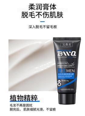 宝薇泉小胡子络腮胡男士脱毛膏