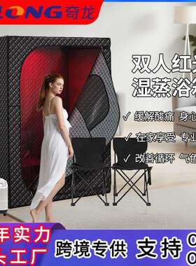 北美欧规双人湿蒸红光桑拿房黑色熏蒸机折叠浴箱家用桑拿箱速卖通
