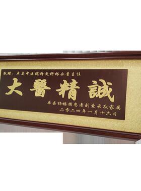 高档牌匾定制定做感谢送医生送老师服务妙手回春月嫂月子中心物业