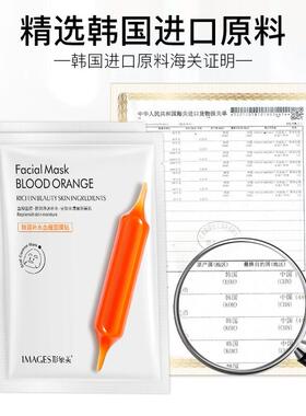 【官方正品】形象美血橙面膜保湿保湿贴片式玻尿酸男女去黄敏感肌
