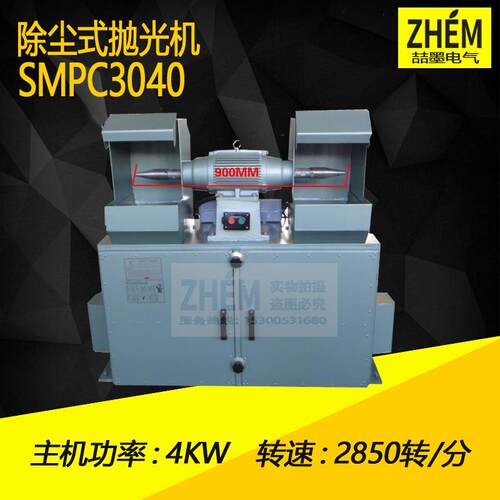 除尘式抛光机SMPC3030/3035/3040型大功率抛光机除尘式打磨机 - 图0
