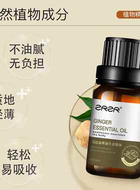 新款RZR生Z姜精精油老姜取泡脚暖身驱寒缓解痛经身体开萃背推拿按