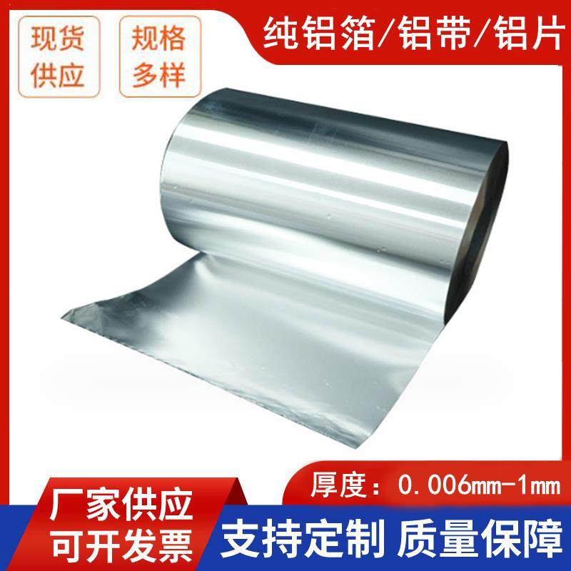 高纯铝箔Al99.999% 铝片 铝卷 铝板 纯铝箔 纯铝片 纯铝带 可开票,淘宝优惠券,粉丝福利购,淘宝优惠卷