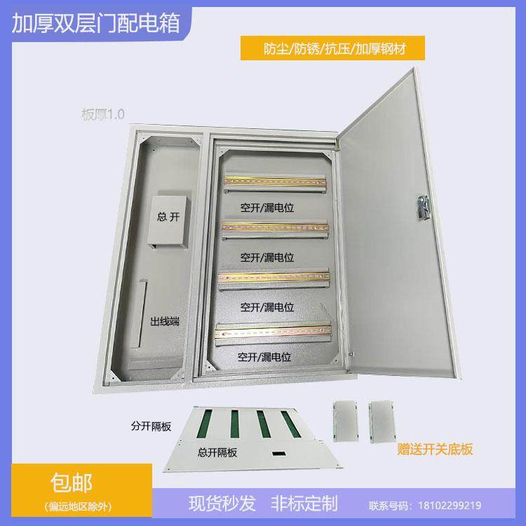 双层门配电箱内外门明装总控控开 漏电开 关C45位数箱室内控制定,淘宝优惠券,粉丝福利购,淘宝优惠卷