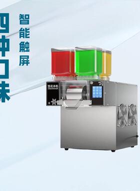 富琛斯220V四料桶绵绵冰机智能触屏雪泥机四种口味制冰机雪花冰机