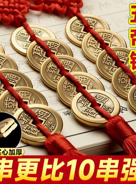 全铜五帝钱挂件加厚铜钱真品六帝古钱大门入户门门对门正品古币