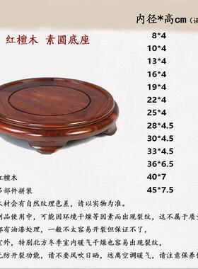 红檀木雕素圆形底座 红木花瓶底座实木质佛像花盆景奇石摆件底座