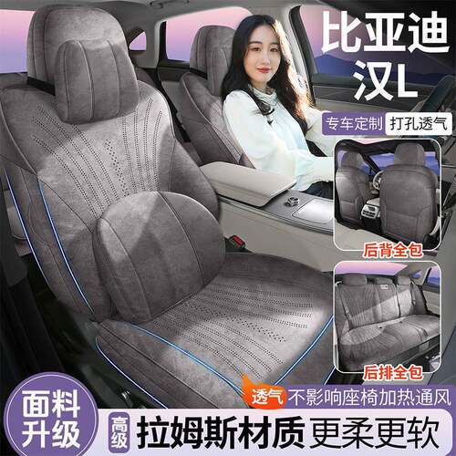 比亚迪汉LDM专用汽车座套四季通用翻毛皮坐垫汉LEV/dmp专用座椅套 - 图2