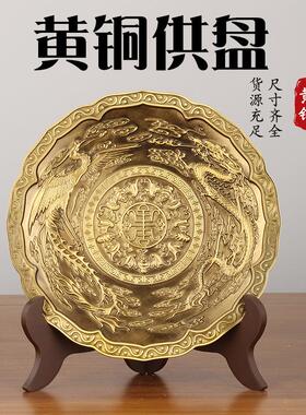 黄铜供盘供奉贡盘水果盘果盘浮雕古铜色十二生肖龙凤盘家居