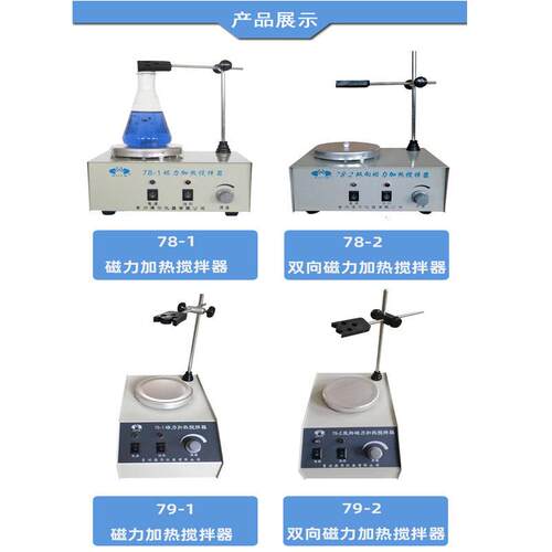 常州澳华磁力搅拌器加热型双向78-1/78-2/79-1/79-2 - 图0
